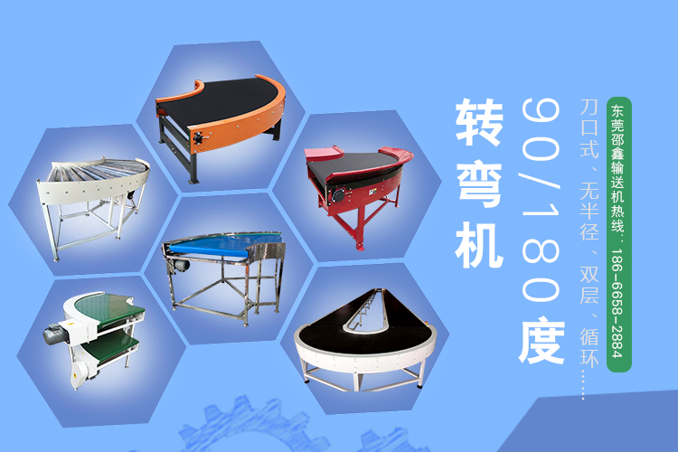 90/180度轉彎機